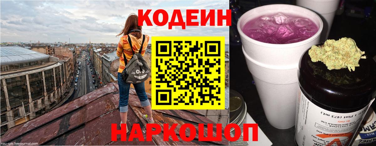 Саки  Кодеиновый сироп Lean напиток Lean (лин)  Вход с VPN  Кодеин напиток Lean (лин) 