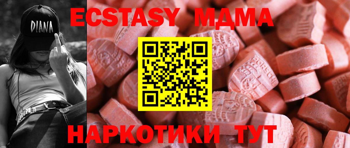Экстази MDMA  Вход с VPN  Саки  Ecstasy диски 