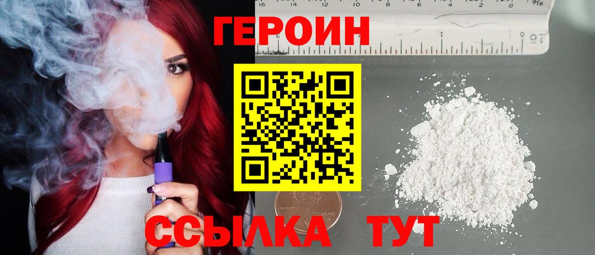 ГЕРОИН VHQ  Вход с VPN  Саки 