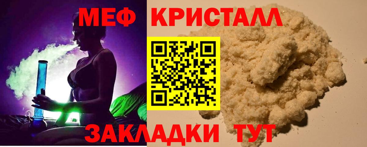 Меф мяу мяу кристаллы Саки