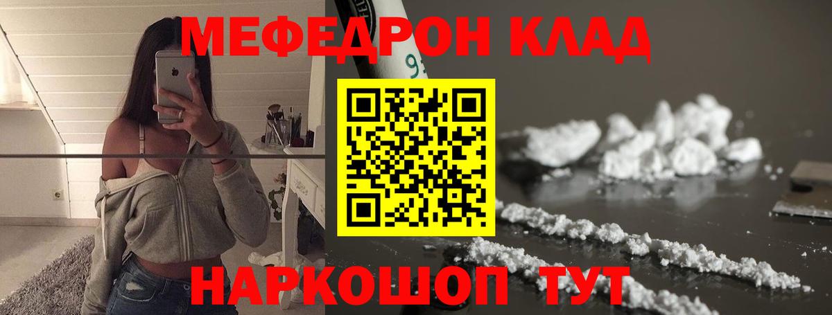 Мефедрон кристаллы  Вход с VPN  МЯУ-МЯУ  Саки 