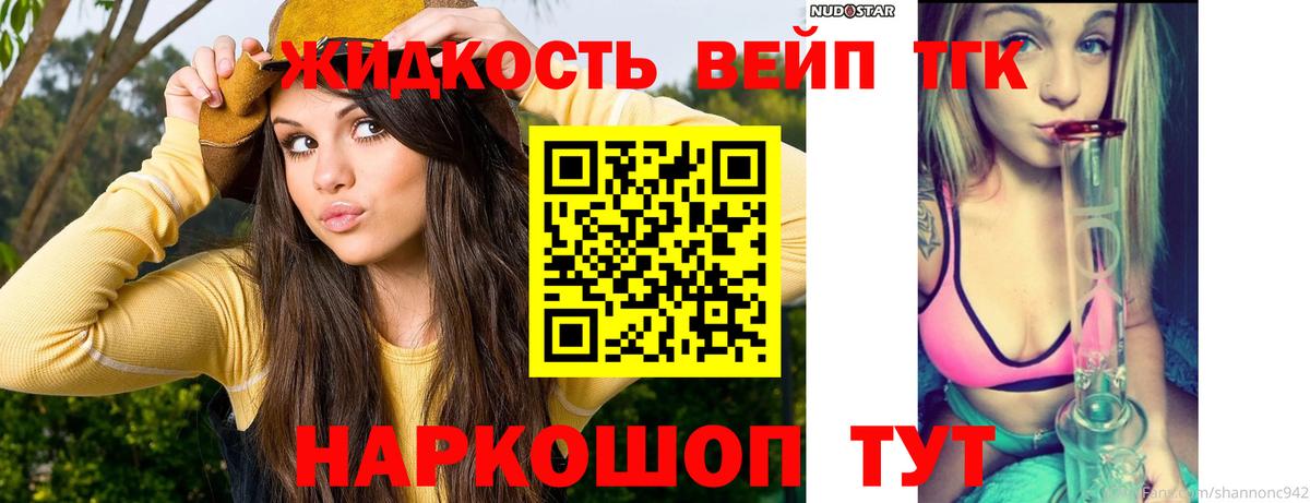 купить  сайты  ТГК жижа  Вход с VPN  Саки 